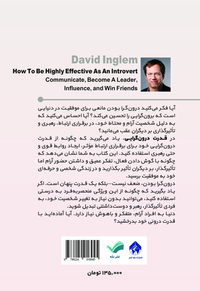 قدرت درون گرایی
